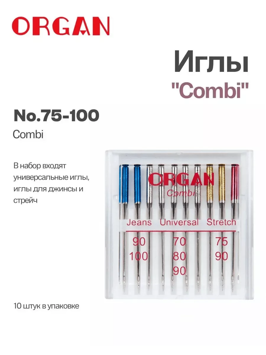 Иглы Organ Combi, №70-100, 10 шт. Иглы Organ Combi, №70-100, 10 шт.