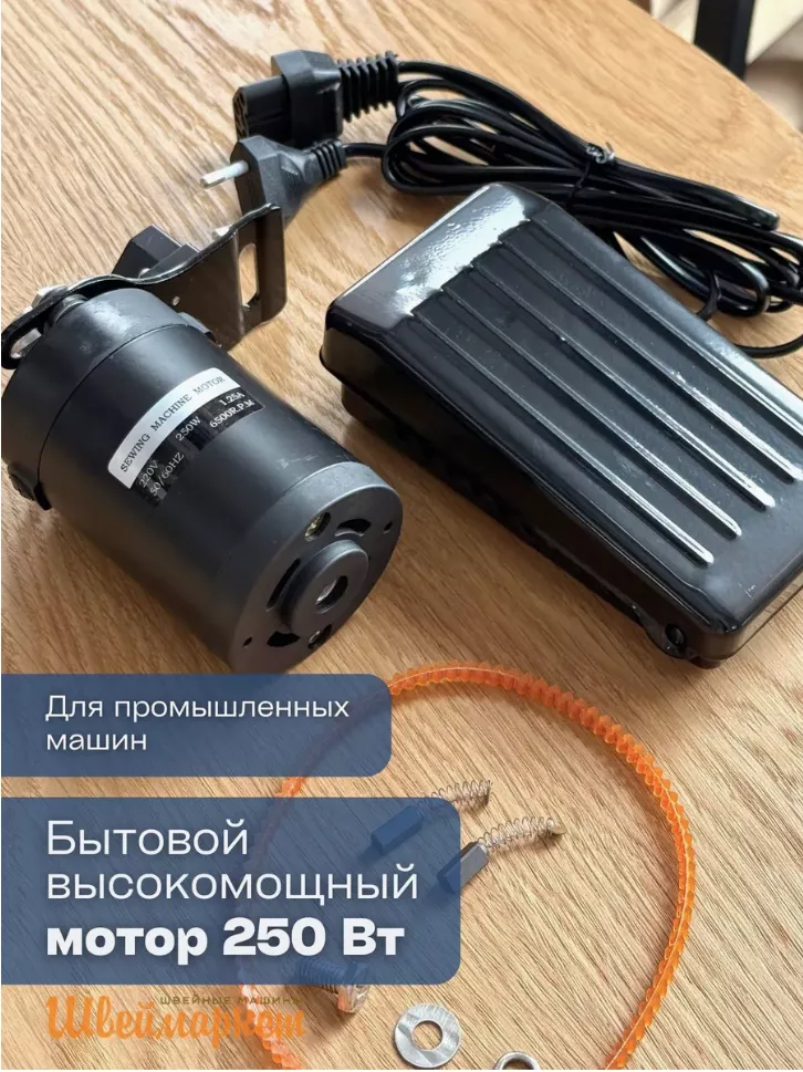 Мини мотор для промышленных швейных машин 250W, 220V, 6500RPM Мини мотор для промышленных швейных машин 250W, 220V, 6500RPM