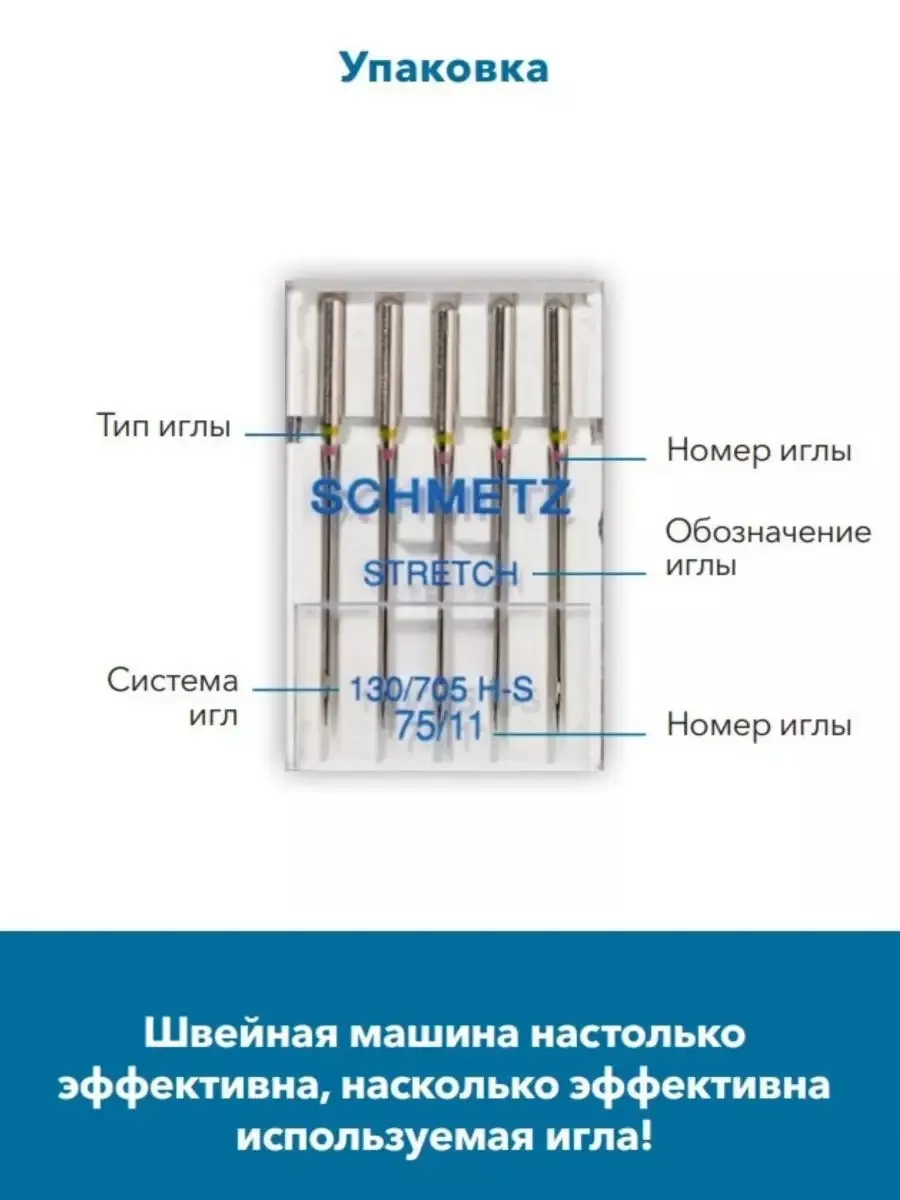 Иглы Schmetz Стрейч двойные №75/4, 1 шт. Иглы Schmetz Стрейч двойные №75/4, 1 шт.