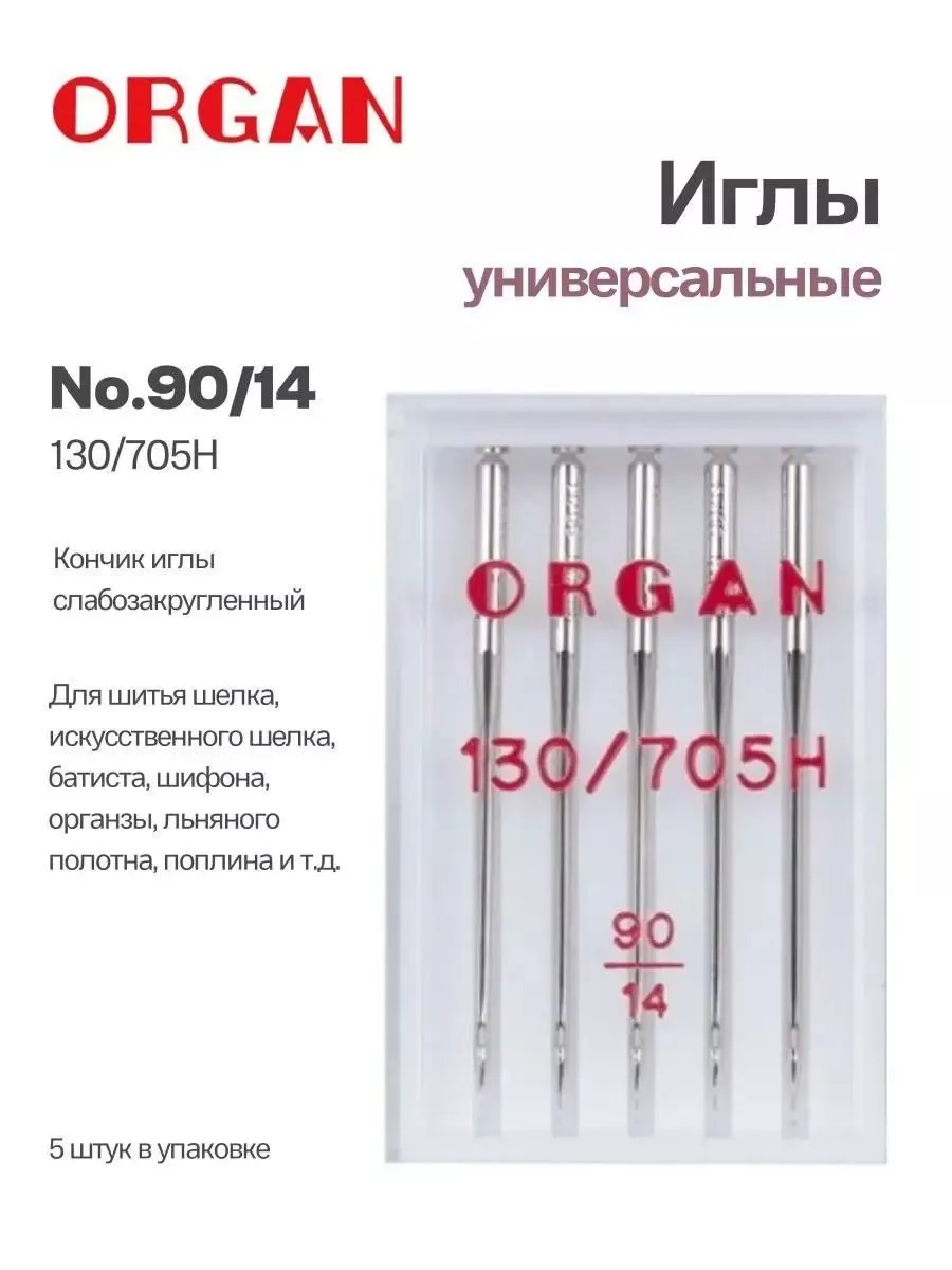 Иглы Organ универсальные, №90, 5 шт. Иглы Organ универсальные, №90, 5 шт.