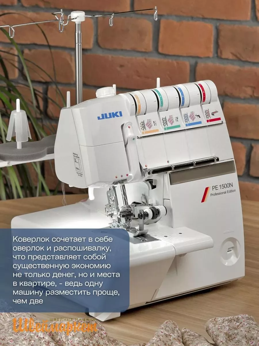 Juki PE 1500N Professional Edition Juki PE 1500N Professional Edition