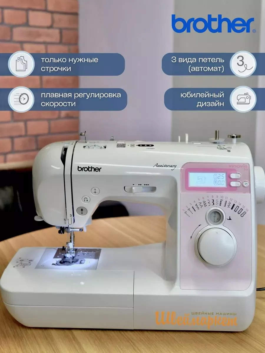 Brother Innov-is NV10 A (юбилейный) Brother Innov-is NV10 A (юбилейный)