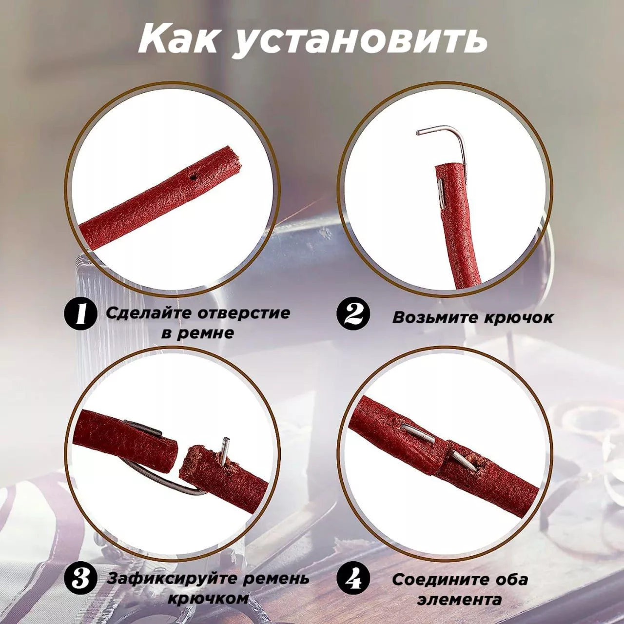 Ремень кожаный для швейных машин 210 см Ремень кожаный для швейных машин 210 см
