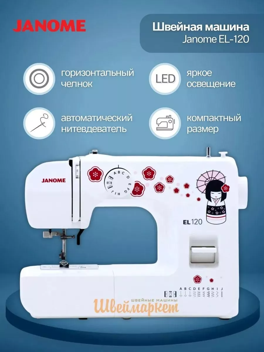 Janome EL120 Janome EL120