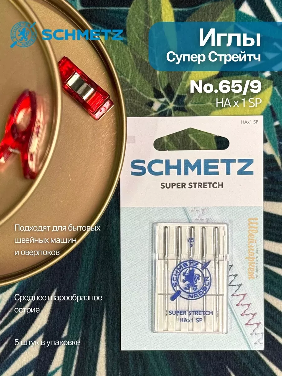 Иглы Schmetz Супер Стрейч №65, 5 шт. Иглы Schmetz Супер Стрейч №65, 5 шт.