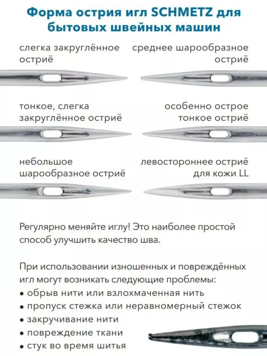 Иглы Schmetz стандартные №70-100, 5 шт. Иглы Schmetz стандартные №70-100, 5 шт.