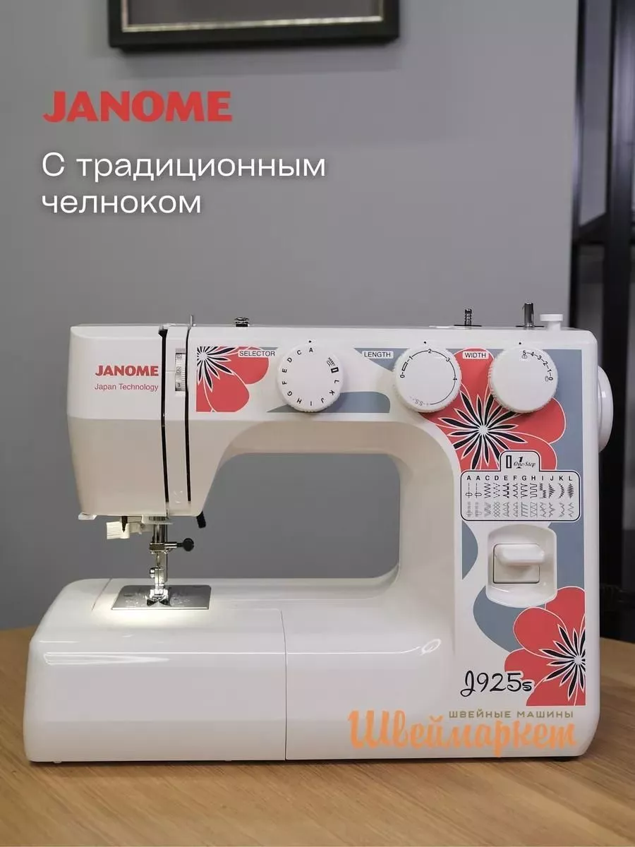 Janome J925S Janome J925S