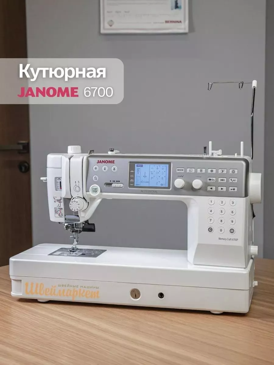 Janome Memory Craft 6700P Professional Janome Memory Craft 6700P Professional