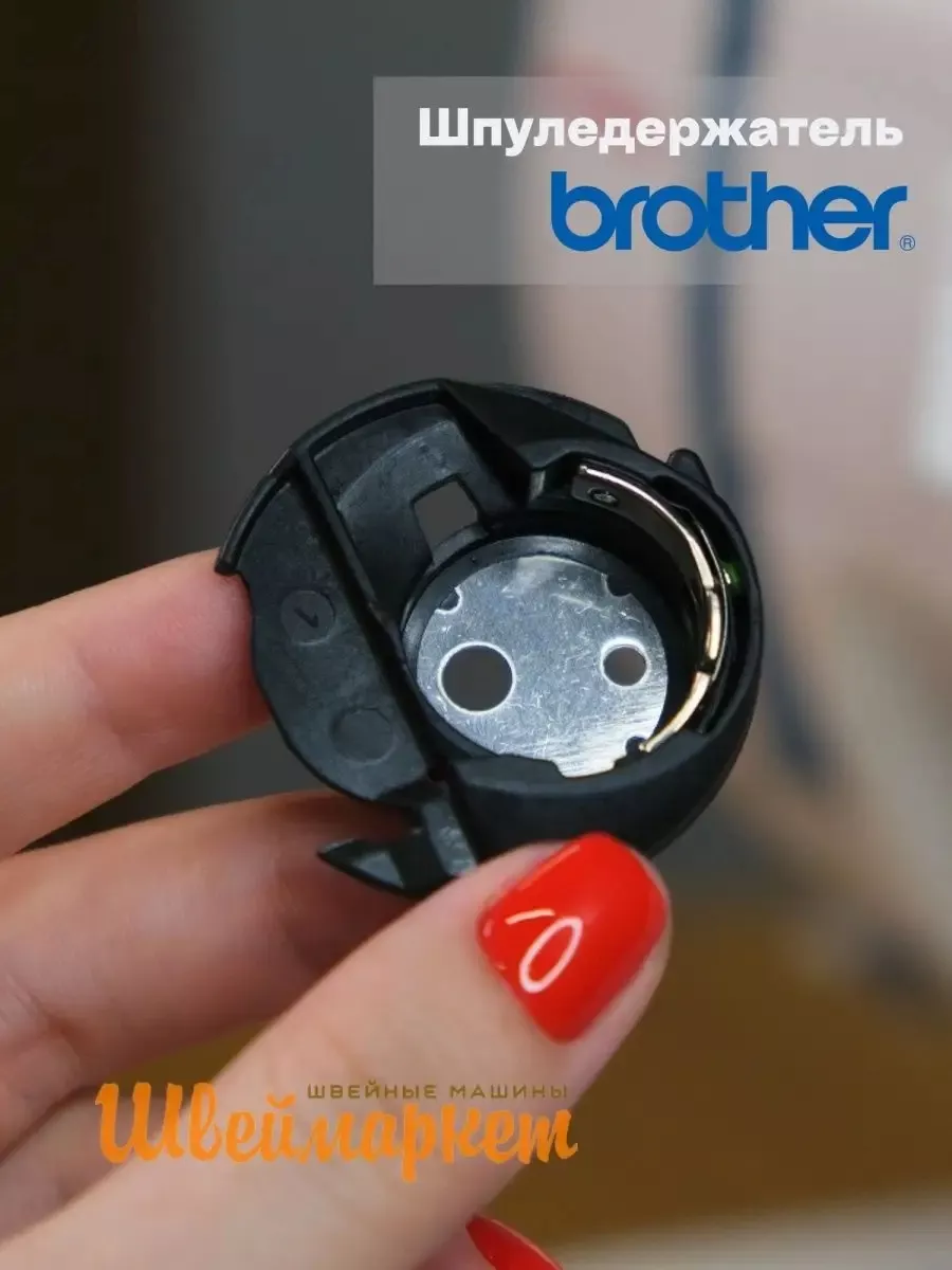 Шпуледержатель Brother Шпуледержатель Brother