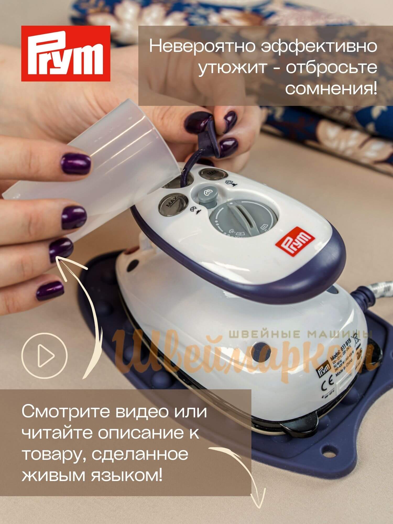 Мини-утюг с подачей пара Prym 611915