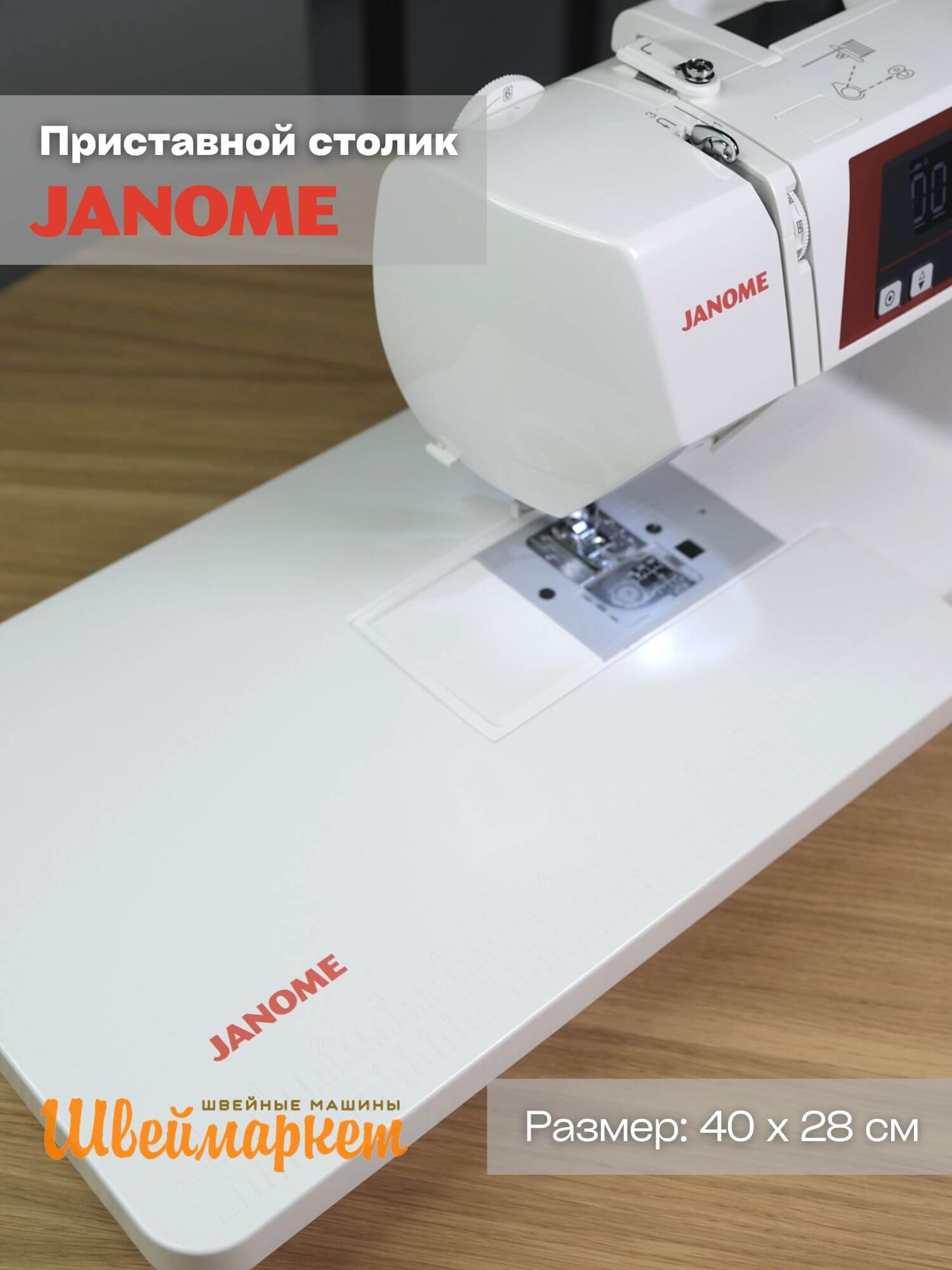 Аксессуары для швейных машин Janome – купить с доставкой в Швеймаркет