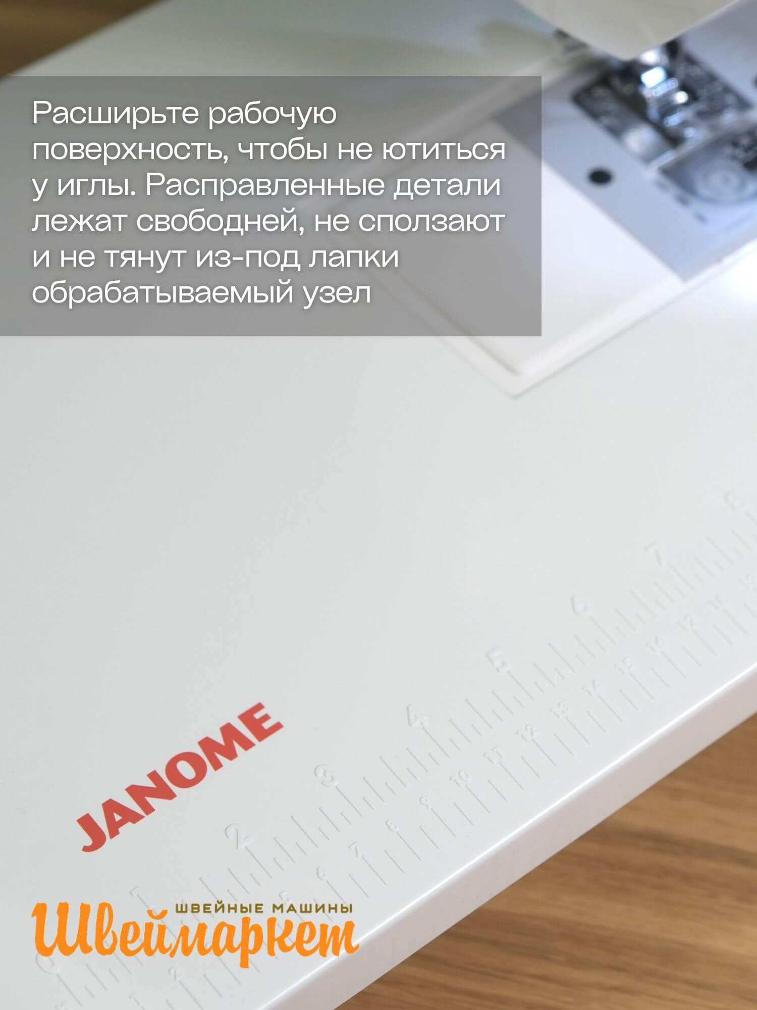 Janome 808-401-003 Приставной столик для машин 601/603DC, 3700